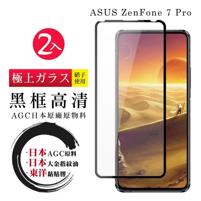 ASUS ZENFONE 7 PRO 日本玻璃AGC黑邊透明全覆蓋玻璃鋼化膜保護貼(2入-ZenFone7Pro 保護貼)