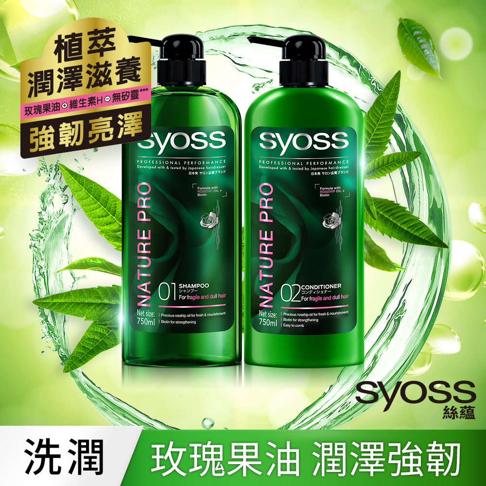 syoss 絲蘊 植萃潤澤洗潤2件組(洗髮乳x1+潤髮乳x1)