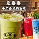 雙北【象泰泰手工泰式奶茶店】100元現金抵用券(MO) product thumbnail 1