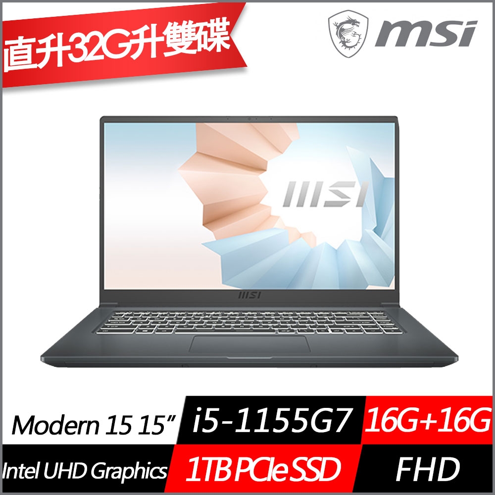MSI微星 Modern 15 A11MU 15.6吋商務筆電(i5-1155G7四核/16G+16G/1TB PCIe SSD/Win11/特仕版)