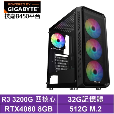 技嘉B450平台[冰鋒悍將]R3-3200G/RTX 4060/32G/512G_SSD