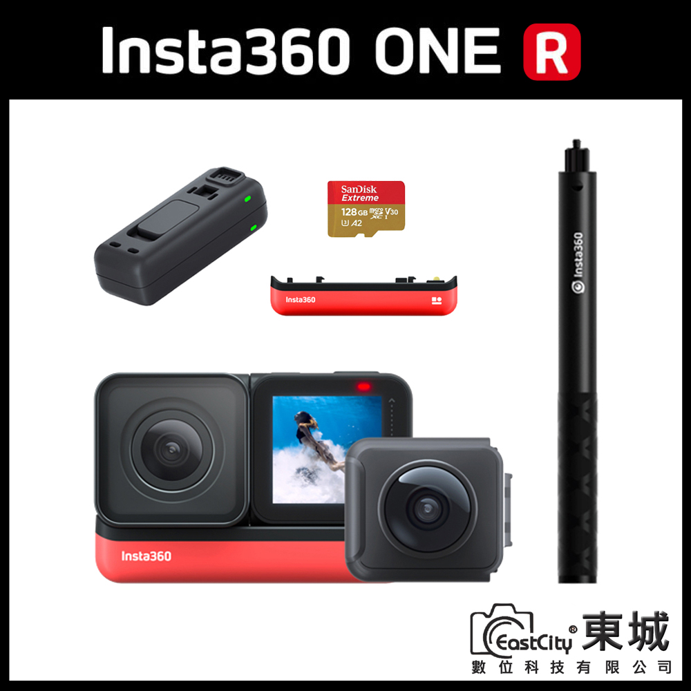 Insta360 ONE R 雙鏡頭套組 (東城代理商公司貨) 贈128G卡+隱形自拍棒+原廠電池+原廠充電器