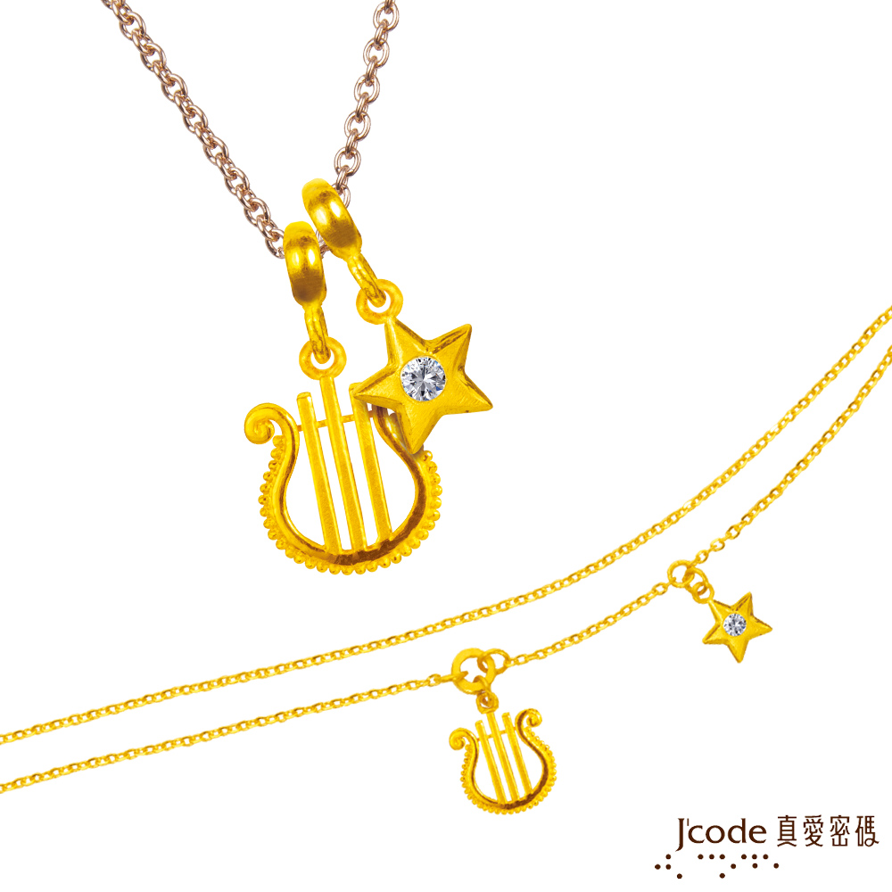 J'code真愛密碼金飾 牡羊座-豎琴黃金墜子(流星) 送項鍊+黃金手鍊