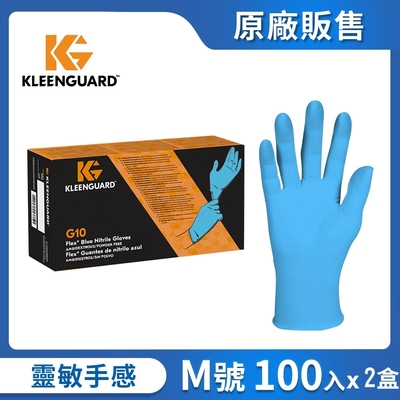 KLEENGUARD G10 Flex藍色丁晴手套(M)100支/盒