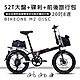 BIKEONE M2 DISC鋁合金20吋52T尺盤碟剎指撥8段變速多功能折疊自行車附前後旅行包 product thumbnail 3