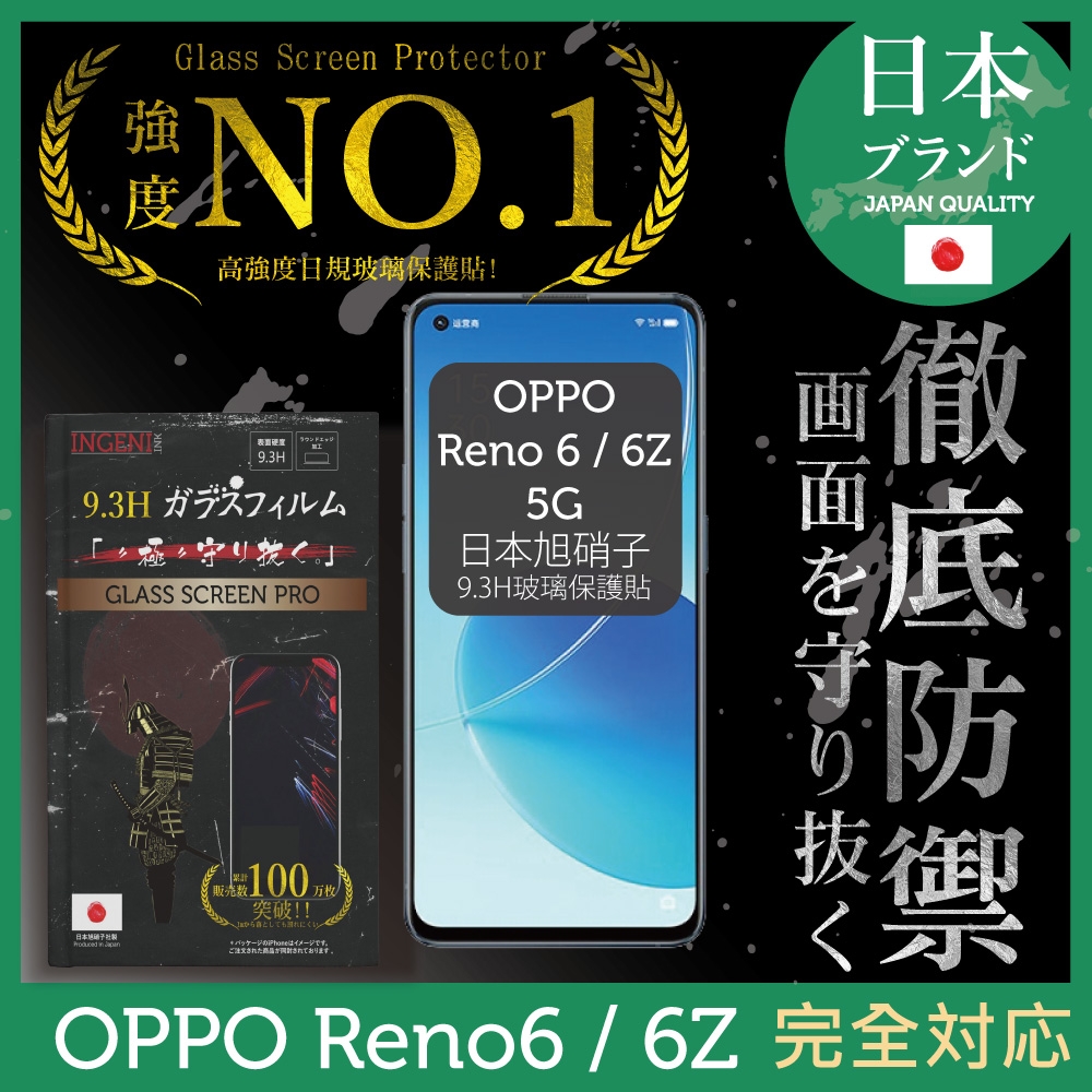 【INGENI徹底防禦】OPPO Reno 6 / 6Z 5G 全膠滿版 黑邊 保護貼 日規旭硝子玻璃保護貼