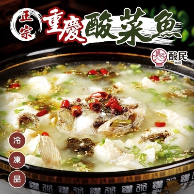 酸民-正宗重慶酸菜魚4組(每組約1kg)