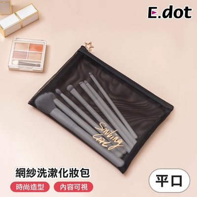 E.dot 黑色網紗化妝包/收納袋(平口包/2入組)