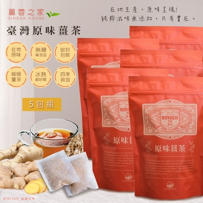 薑蓉之家 GINGER TEA養身薑茶茶包/原味薑茶*100入(20入*5包)