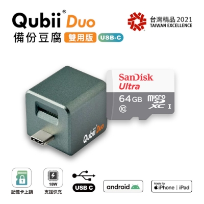 【雙用】QubiiDuo USB-C備份豆腐 夜幕綠 附SanDisk 64G公司貨