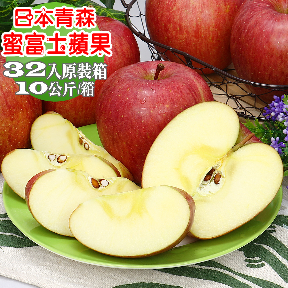 愛蜜果 日本青森蜜富士蘋果32顆原裝箱(約10公斤)