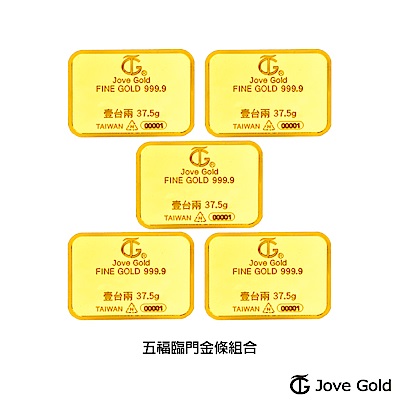 Jove gold 滿福金條-1台兩*五(共伍台兩)