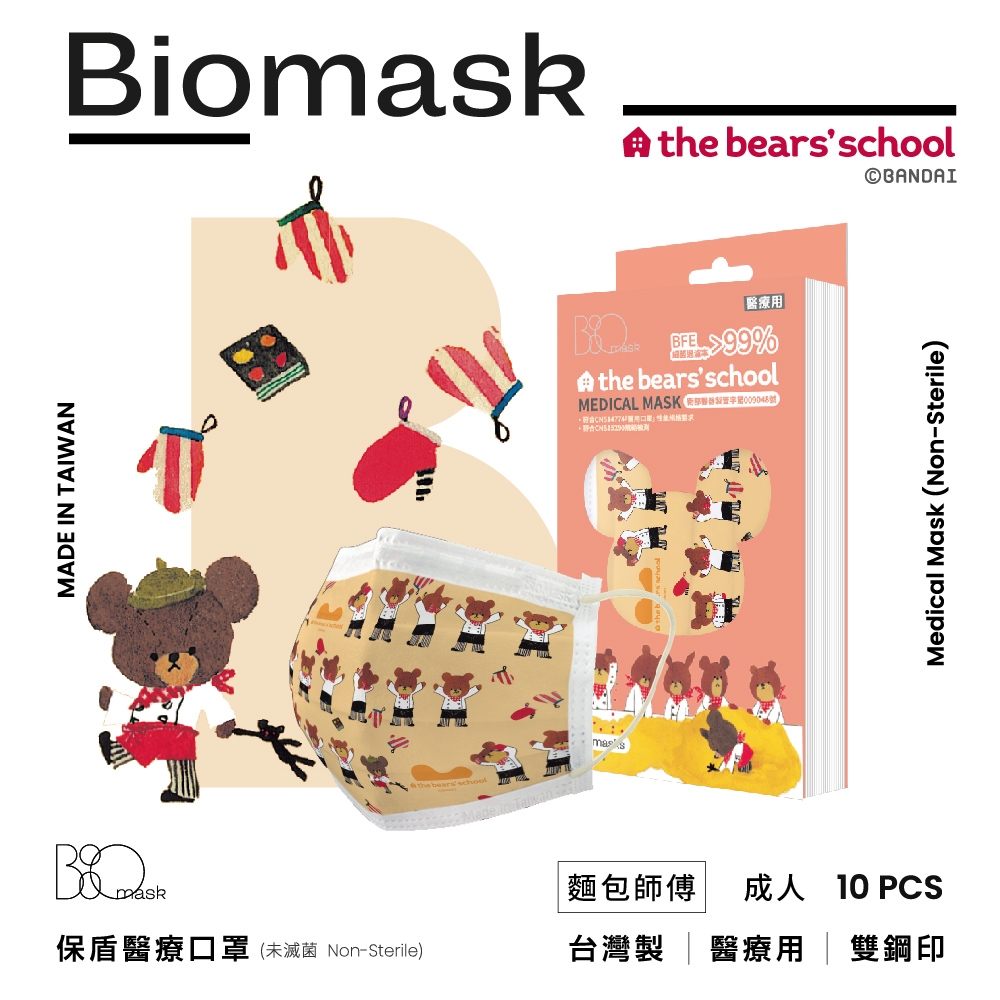 【雙鋼印】“BioMask保盾”醫療口罩傑琪的麵包店系列-麵包師傅-成人用(10片/盒)(未滅菌)