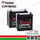 【YUASA 湯淺】電瓶 日規  充電制御 CMF70B24LS_送基本安裝(車麗屋) product thumbnail 1