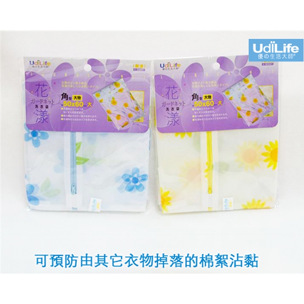 UdiLife 花漾細網洗衣袋角型-50x60cmX12入