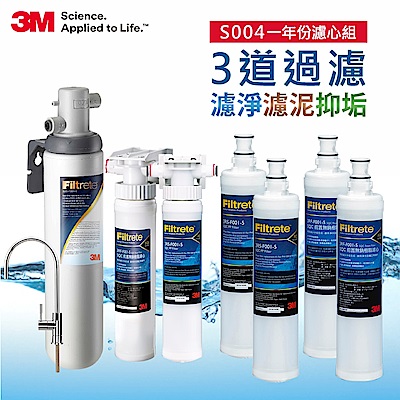 3M S004廚下型可生飲淨水器+兩道前置過濾系統(S004+PP+軟水+原廠鵝頸頭+基本安裝)一年份豪華組