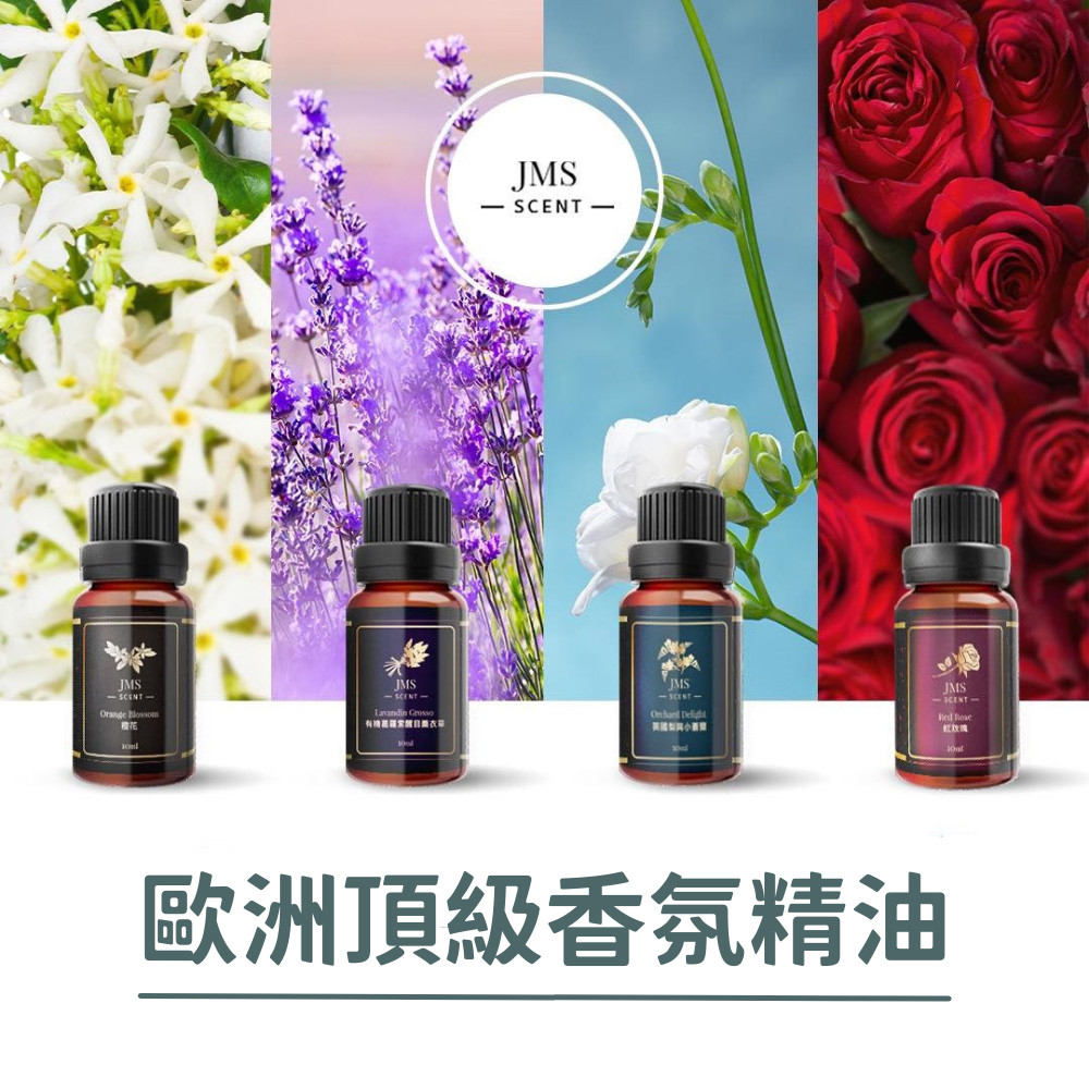 【JMScent】有機天然精油 10ml/入 (共6款可任選)