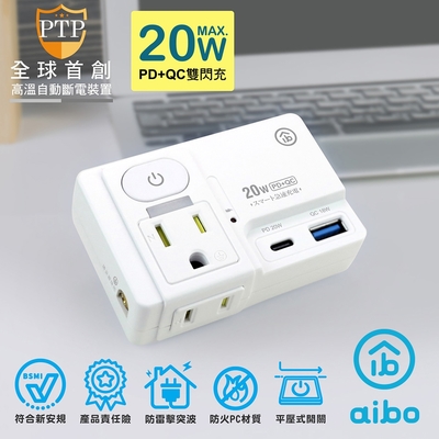 aibo 平壓式1開2插 PD20W快充USB壁插