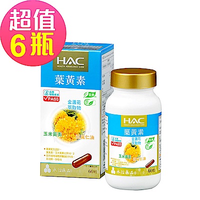 【永信HAC】複方葉黃素膠囊x6瓶(60粒/瓶)