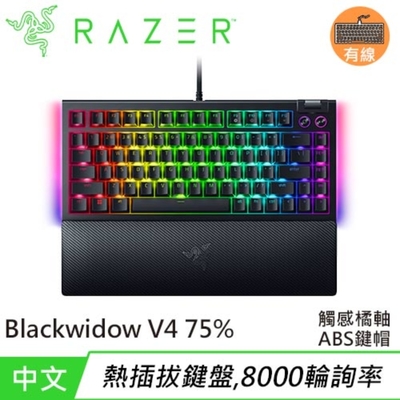 Razer 雷蛇 Blackwidow V4 75% 黑寡婦V4 熱插拔機械鍵盤 - 橘軸 中文(原廠公司貨)