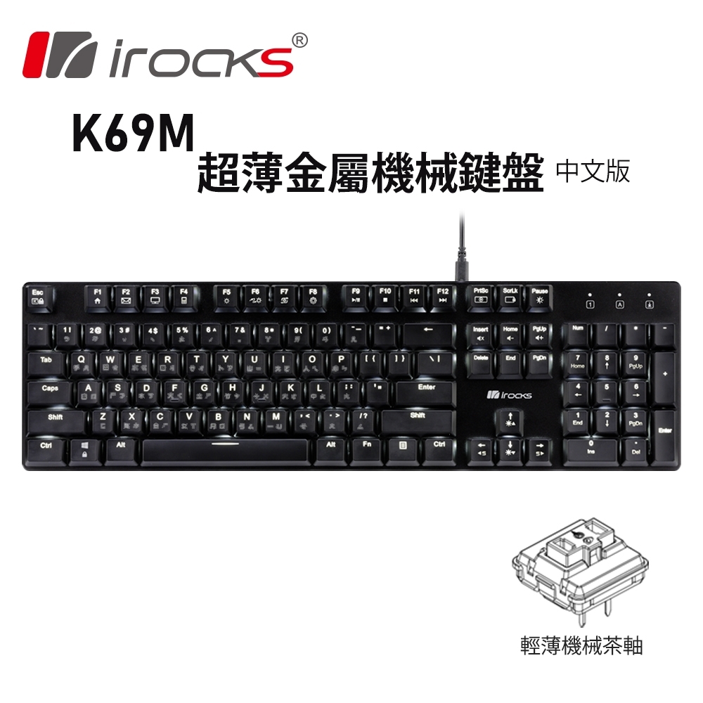 (11/9 Line回饋5%)(矮軸機械)irocks K69M白光超薄金屬機械式鍵盤_茶軸中文版