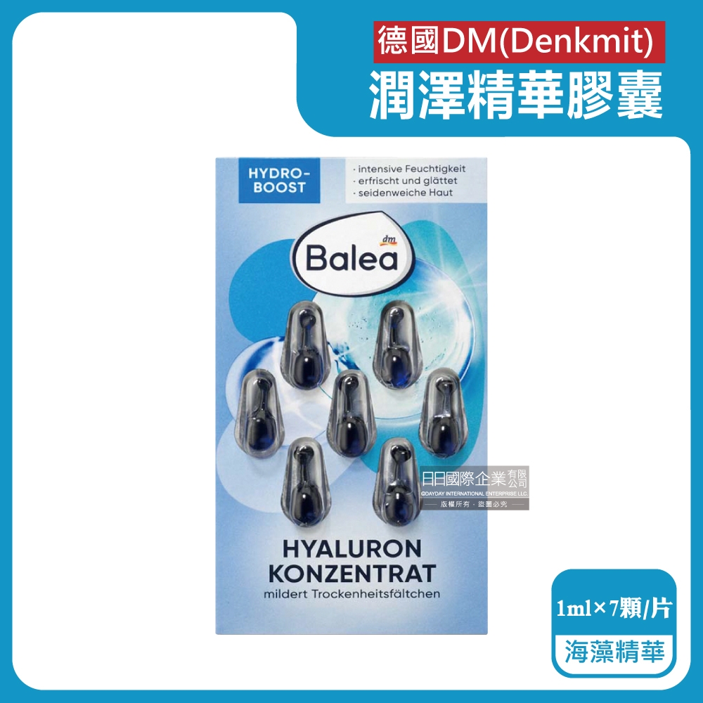 德國DM(Denkmit)-Balea芭樂雅緊緻肌膚鎖水潤澤精華油時空膠囊1mlx7顆/片(旅行縮時保養全臉頸部護理)