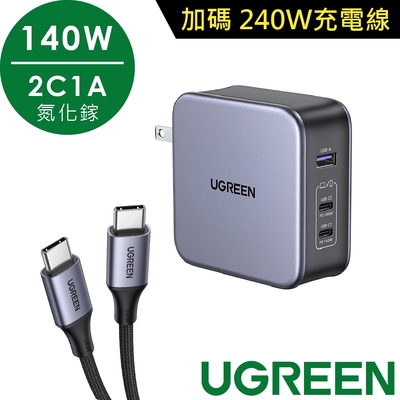 綠聯 140W 2C1A 氮化鎵快速充電器