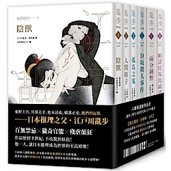 江戶川亂步經典紀念版（全套六冊）