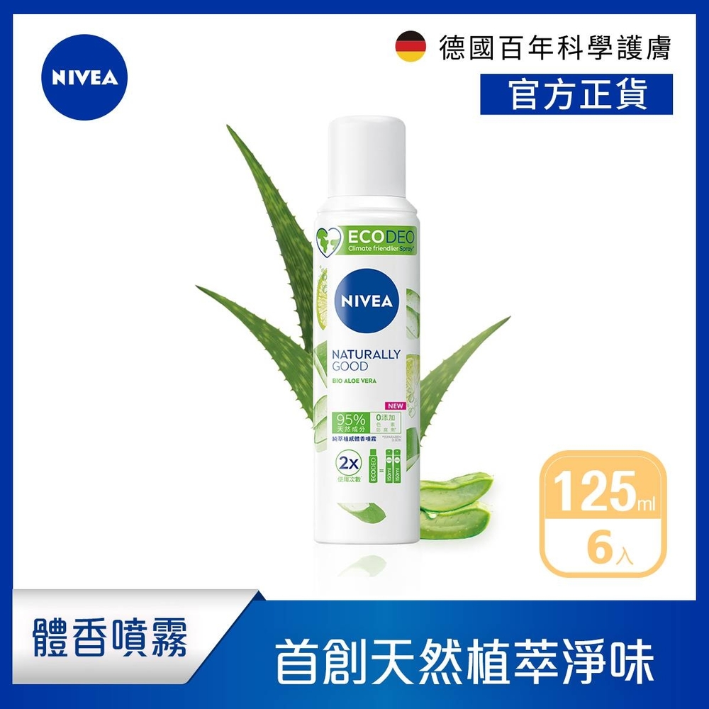 (6入組)【NIVEA 妮維雅】純萃植感體香噴霧-天然有機蘆薈 125ml(止汗、淨味體香噴霧)