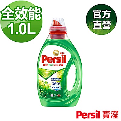 Persil 寶瀅強效洗衣凝露1L