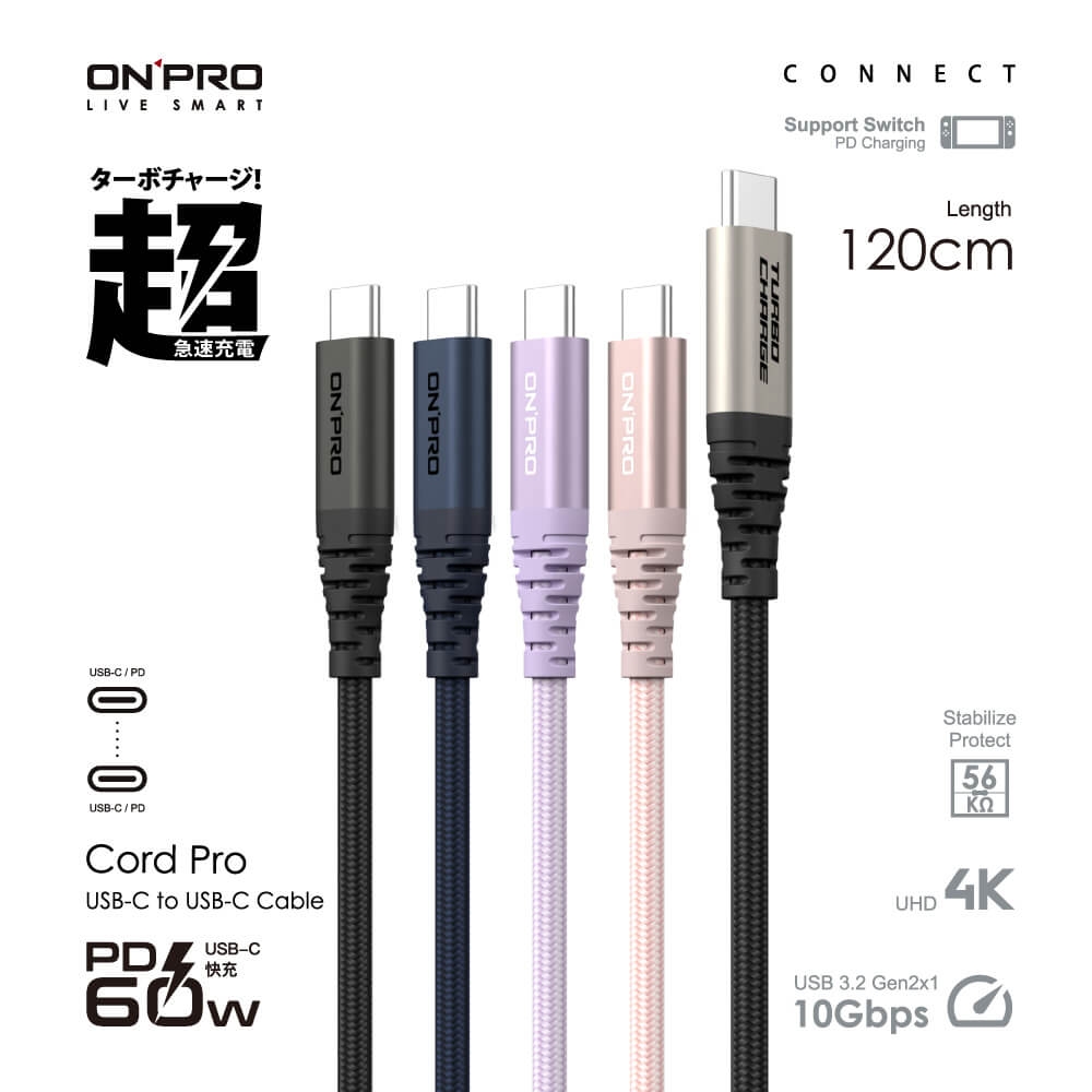 ONPRO Cord Pro Type-C to Type-C 快充PD60W傳輸線【120cm】