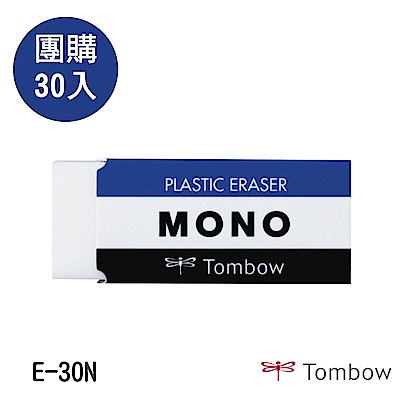 (團購40入)TOMBOW修正系 MONO 塑膠擦 (小)