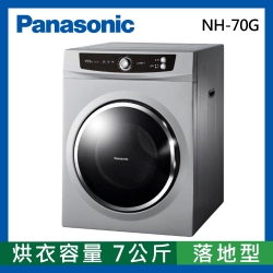 Panasonic國際牌 7公斤 落地型乾衣機 NH-70G-L