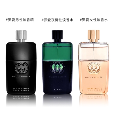 3款任選90ml★GUCCI 罪愛夜男性/女性淡香水/淡香精 90ML TESTER 環保包裝