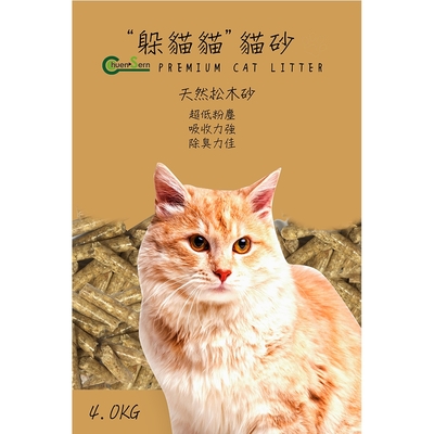 【躲貓貓】天然松木砂 4kg