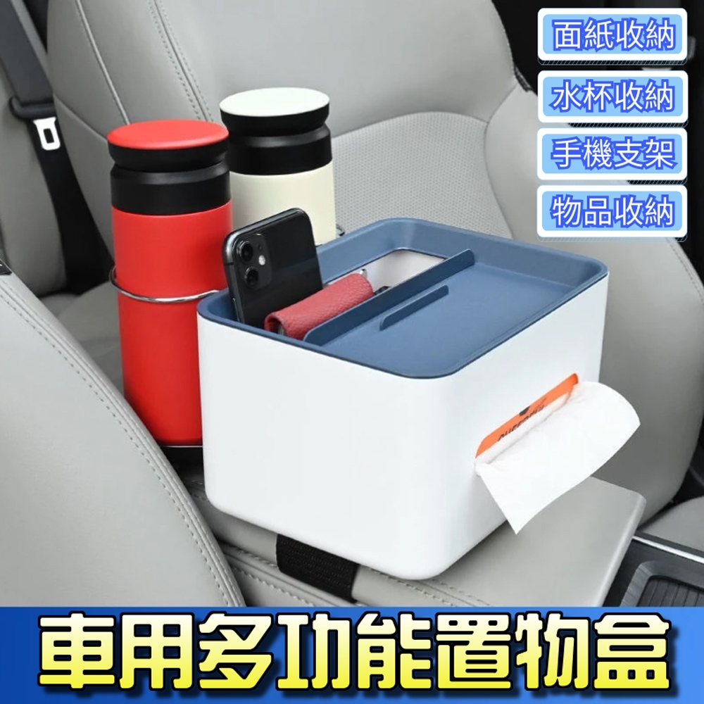 車用多功能置物盒(2色)