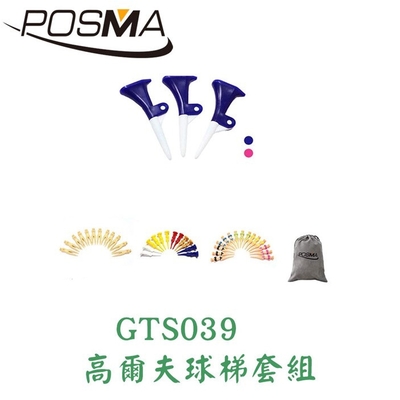 POSMA 高爾夫 球梯 TEE 球釘 套組 GTS039