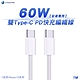 SHOWHAN Type-C to Type-C 60W PD快充編織線 iPhone15/安卓專用-1M product thumbnail 1