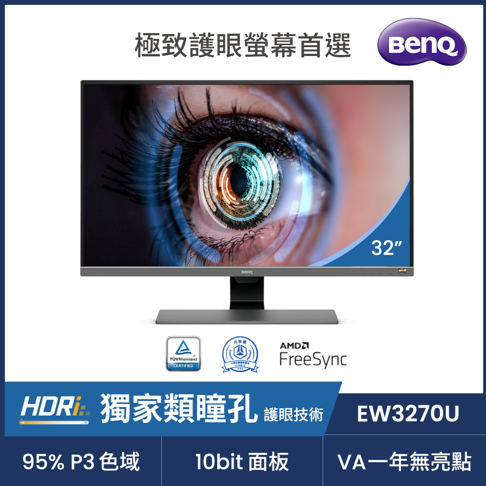 BenQ EW3270U 31.5型 4K HDR対応モニター - ディスプレイ