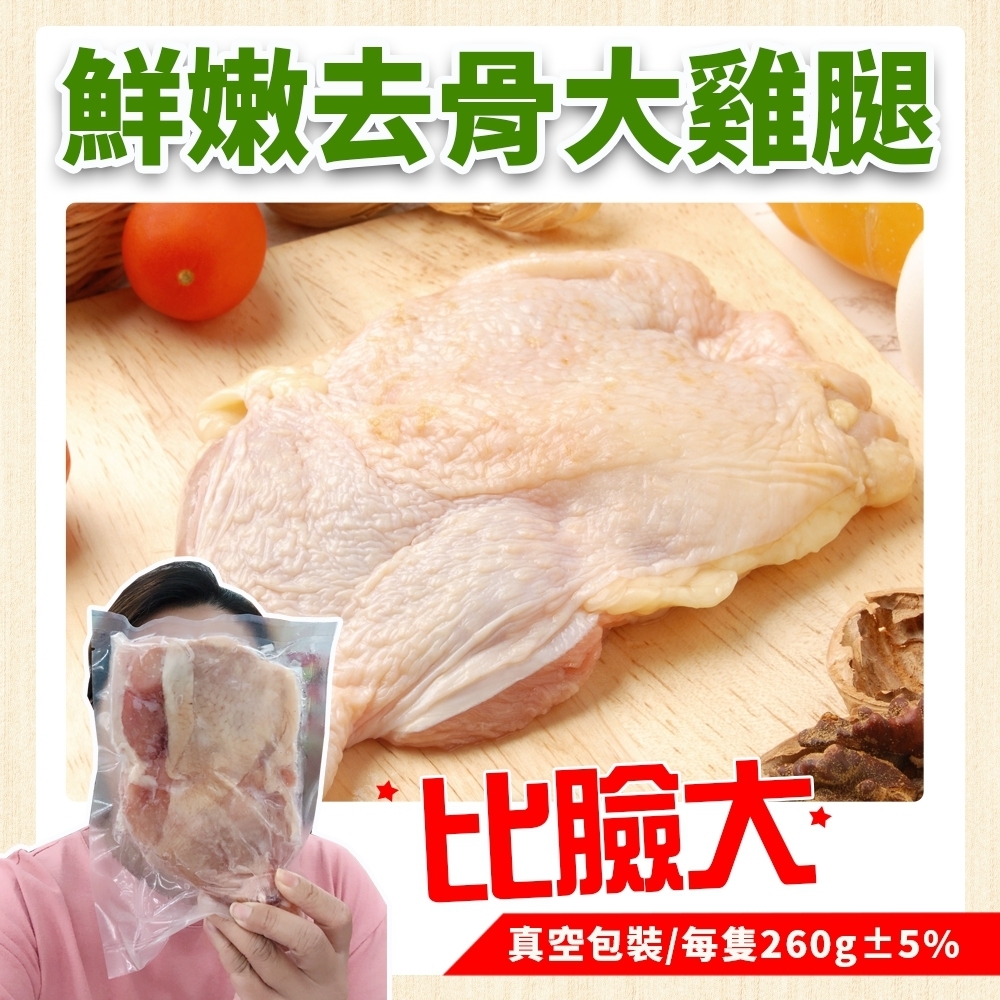 (滿額)海肉管家＊帶骨雞腿排(每支260g±10%) x1支