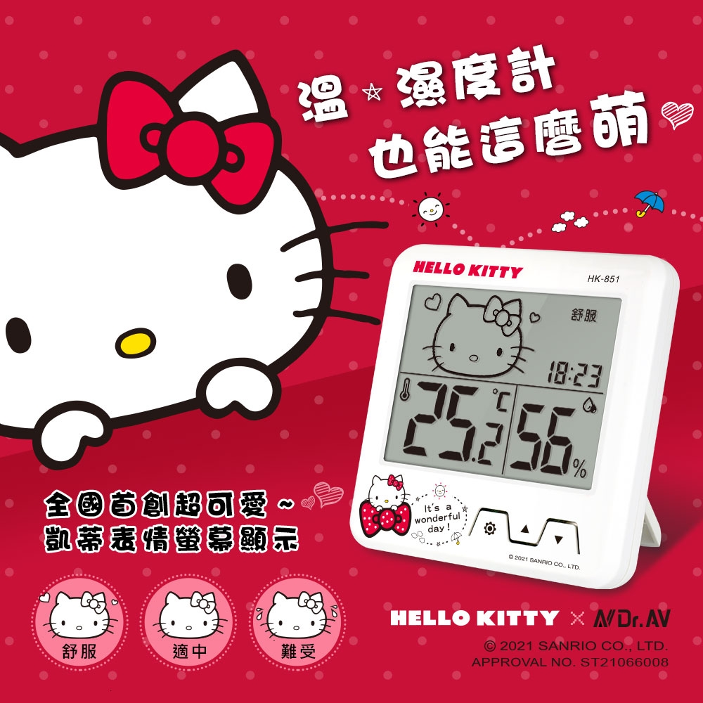 【N Dr.AV聖岡科技】HK-851 HELLO KITTY日式大螢幕溫濕度計