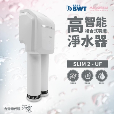 BWT德國倍世 PURE SLIM生飲水淨水器 SLIM 2-UF