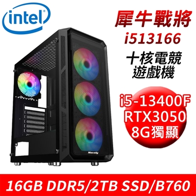 【技嘉平台】犀牛戰將i513166 十核電競遊戲機(i5-13400F/B760/16G/2TB SSD/RTX3050 8G)