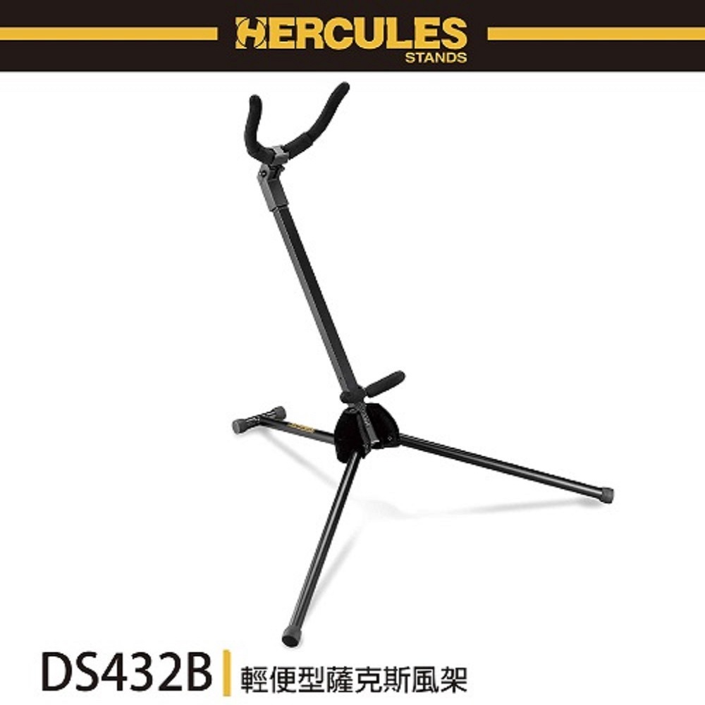 【HERCULES】DS432B 輕便型次中音薩克斯風架 / 可置入號口內