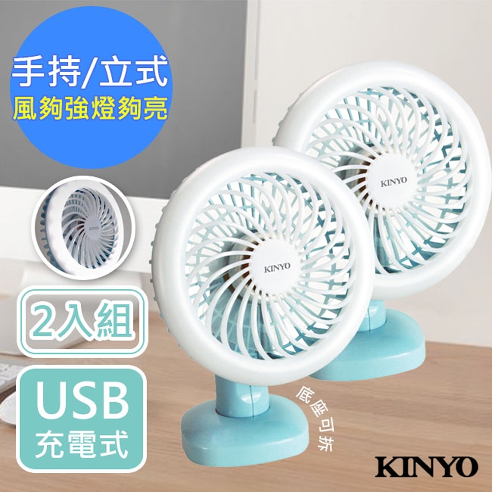 (2入組)KINYO 粉涼行動風扇LED手電筒/桌扇(UF-148)USB充電