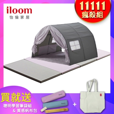 【iloom 怡倫家居】兒童遊戲帳篷+Cabin萬用親膚雙色遊戲墊