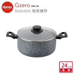 【Domo】Dolomiti 極致礦物不沾湯鍋附蓋 24cm
