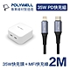 POLYWELL 35W雙C孔充電器+蘋果MFi認證PD快充線 2M product thumbnail 1