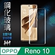 【HH】OPPO Reno10 (6.7吋)(全覆蓋3D曲面) 鋼化玻璃保護貼系列 product thumbnail 1