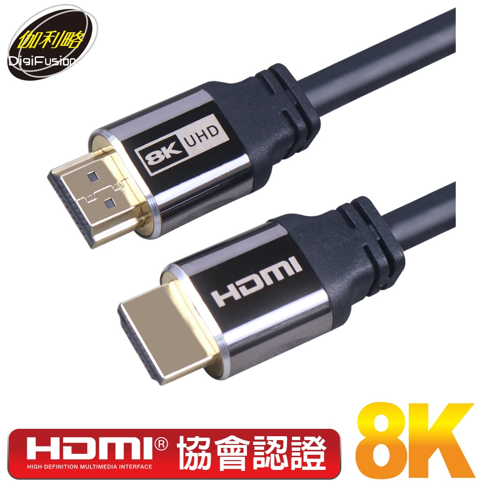 伽利略 HDMI 8K@60Hz 1米傳輸線 (CABLE801)
